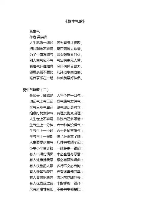 《莫生气歌》