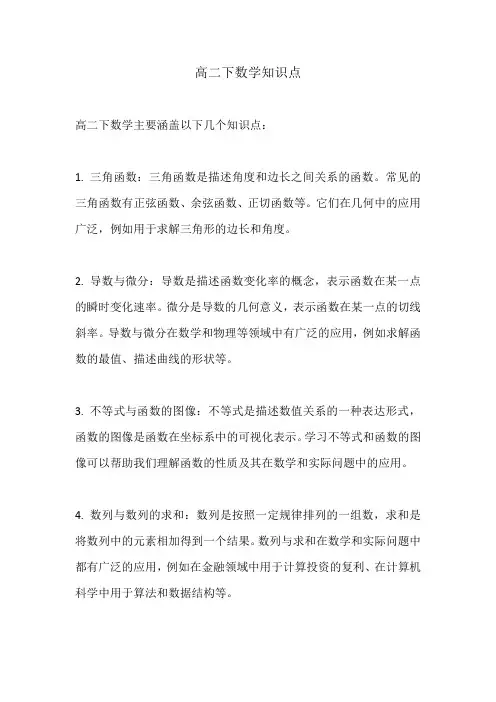 高二下数学知识点