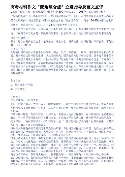 高考材料作文“配角综合症”立意指导及范文点评