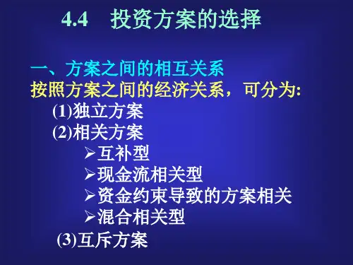 净现值(NPV)2
