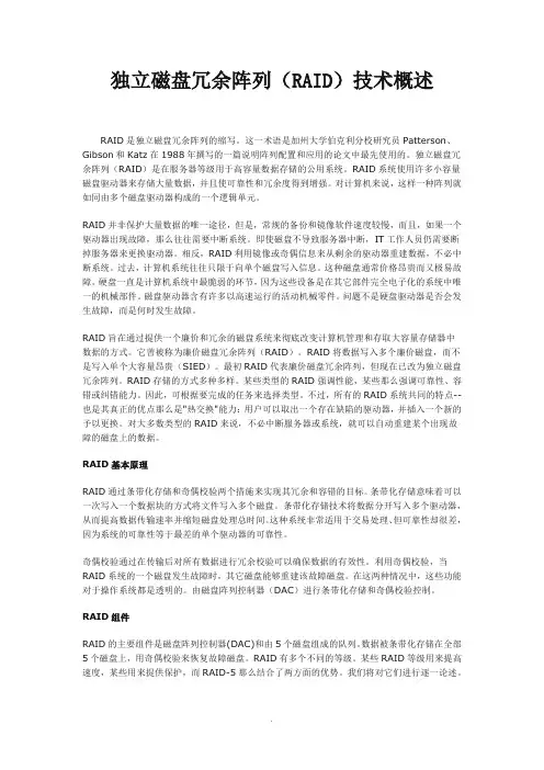 独立磁盘冗余阵列(RAID)技术概述