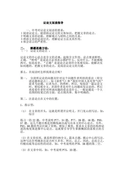 议论文阅读指导.doc
