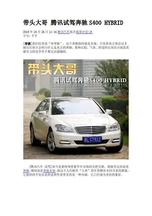 腾讯试驾奔驰S400 HYBRID