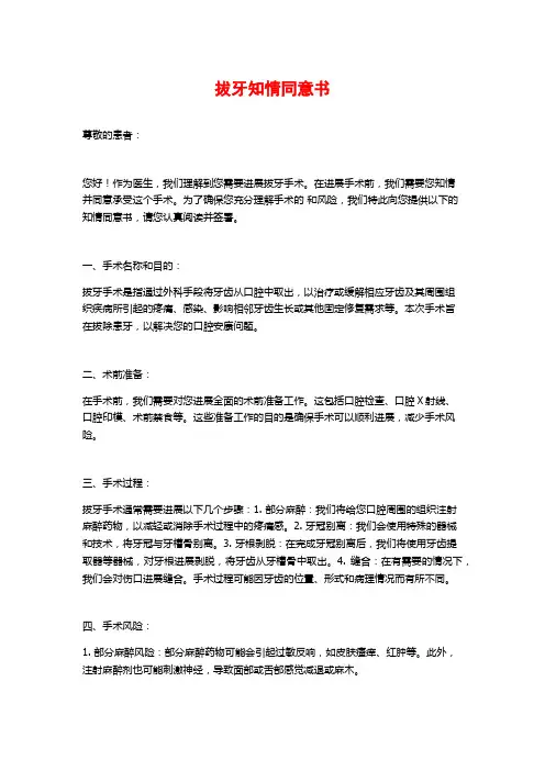 拔牙知情同意书