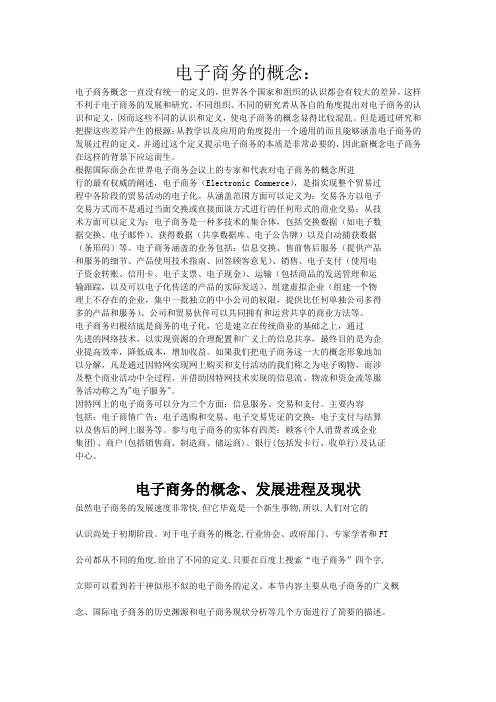 电子商务的概念