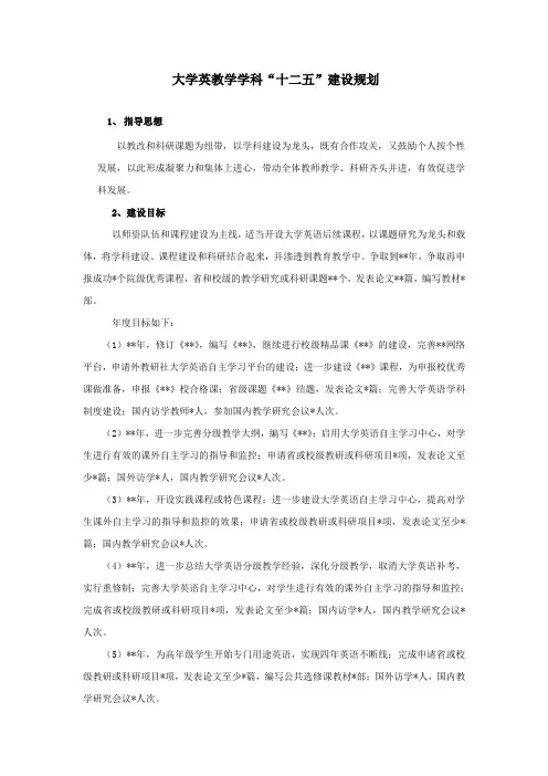 大学英教学学科建设规划