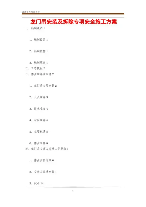龙门吊安装及拆除专项安全施工方案