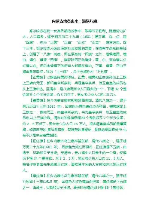 内蒙古地名由来：满族八旗