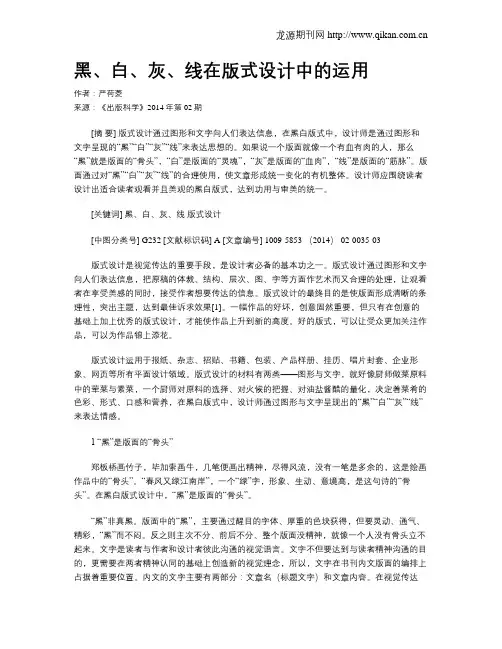黑、白、灰、线在版式设计中的运用