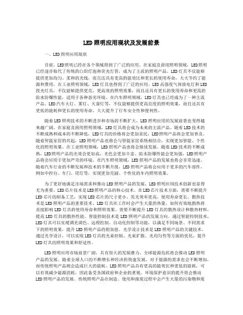 LED照明应用现状及发展前景
