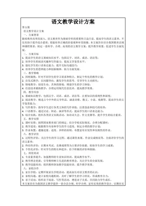 语文教学设计方案