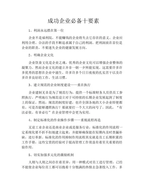 成功企业必备十要素