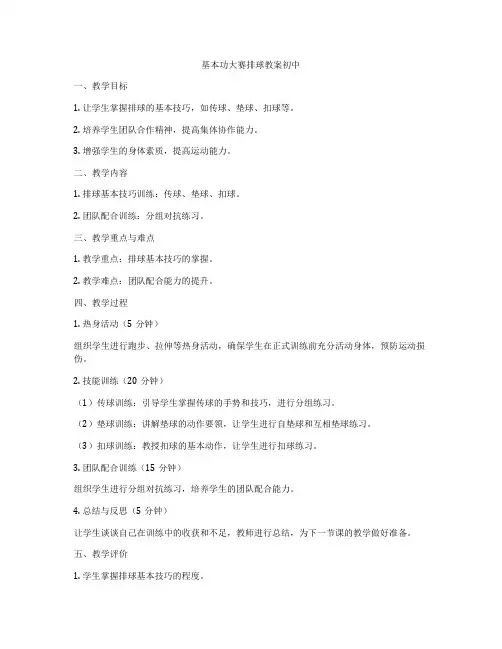 基本功大赛排球教案初中