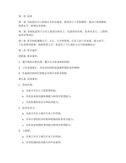 工程部员工晋升管理制度
