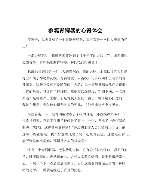 参观青铜器的心得体会