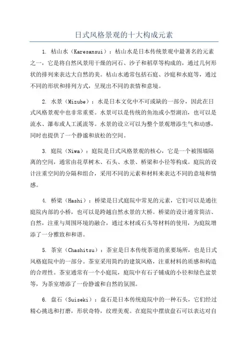 日式风格景观的十大构成元素