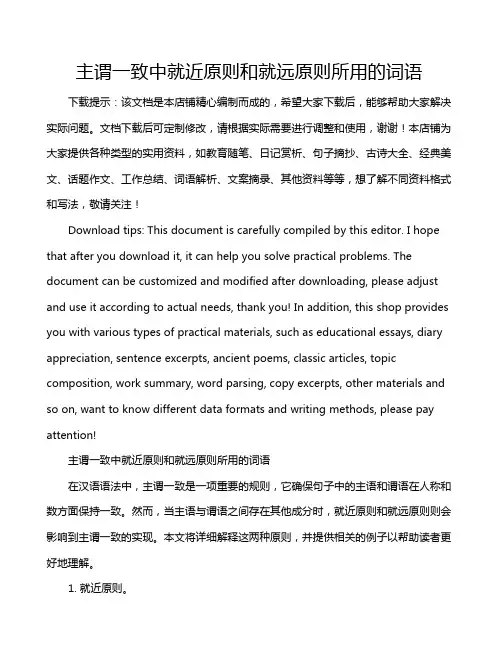 主谓一致中就近原则和就远原则所用的词语