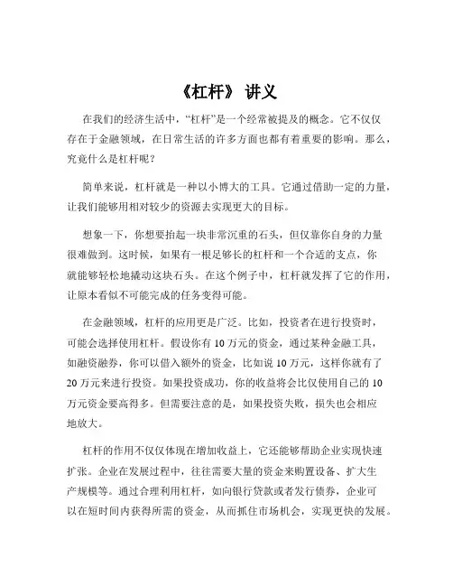 《杠杆》 讲义