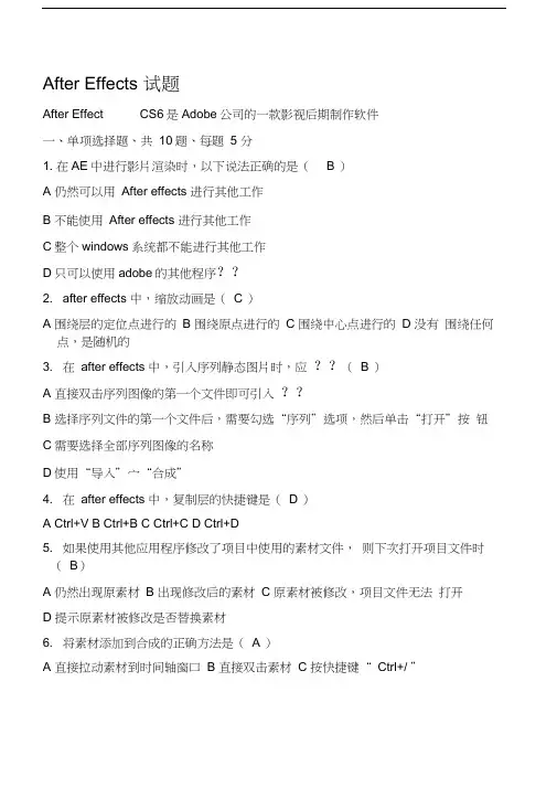 AfterEffects试题答案