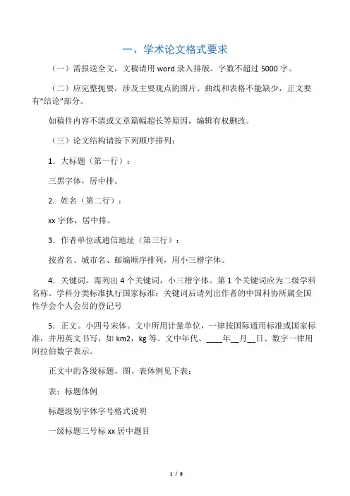 学术论文格式模板
