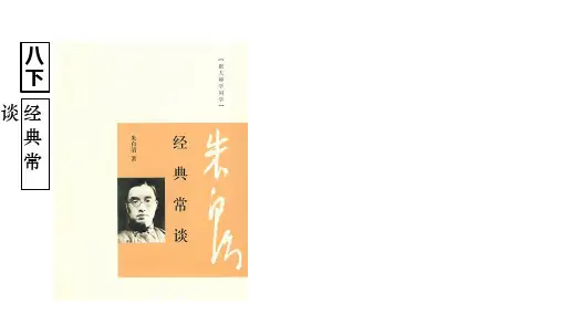 《经典常谈》名著知识点梳理