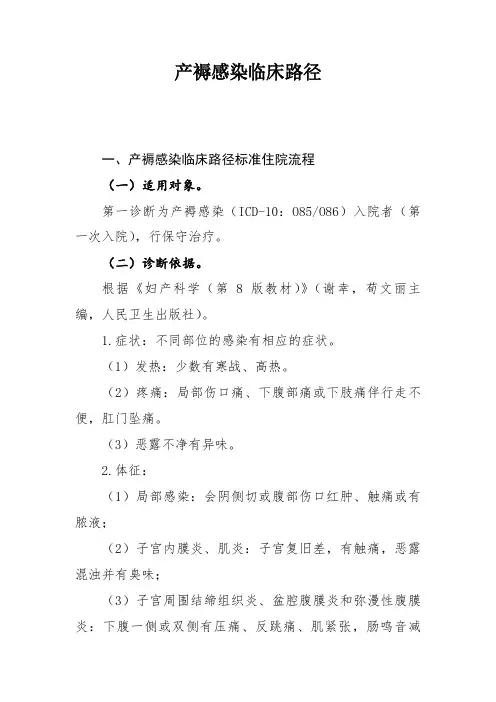 产科疾病临床路径汇总(二)