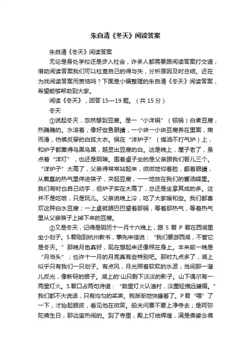 朱自清《冬天》阅读答案