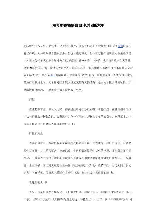 慧眼识股票盘口中所挂大单