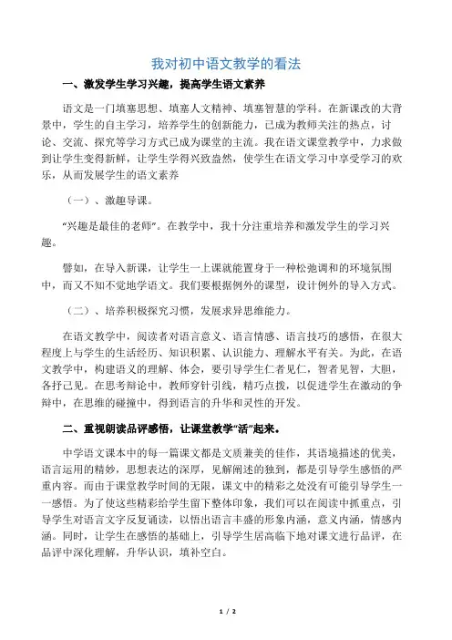 我对初中语文教学的看法