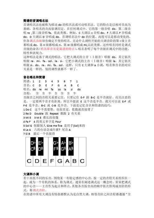 简谱的大调和小调