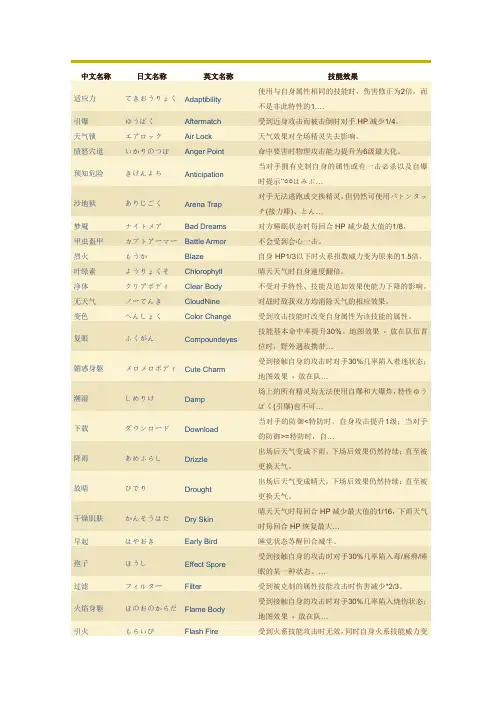 口袋妖怪——黑白——特性 英-日-中介绍