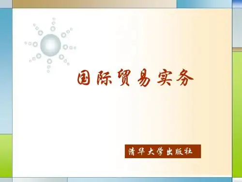国际贸易实务-第6章