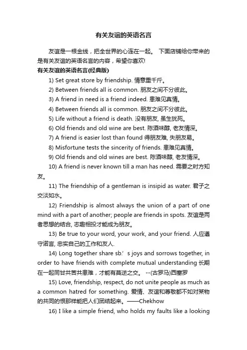 有关友谊的英语名言