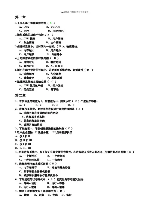 操作系统课后习题及答案
