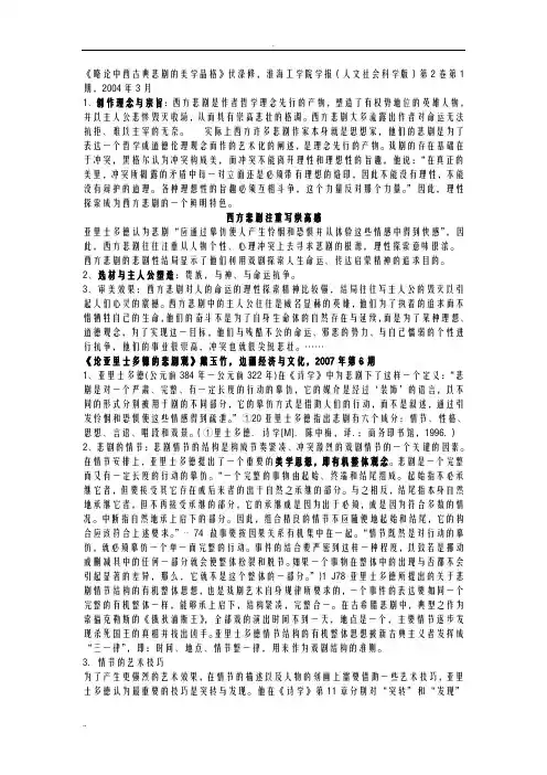 西方古典悲剧美学