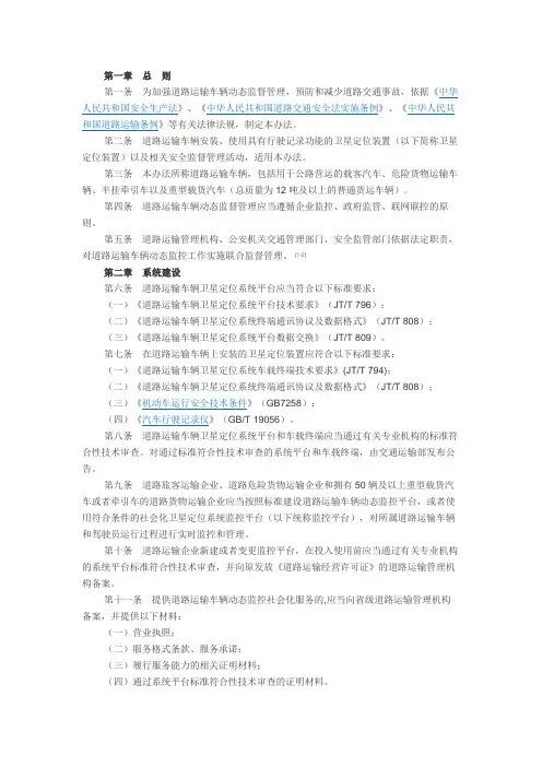 道路运输车辆动态监督管理