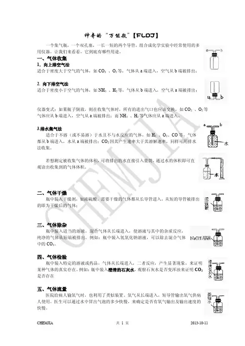 神奇的万能瓶(初三化学集气瓶的知识归纳)