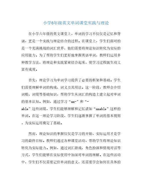 小学6年级英文单词课堂实践与理论