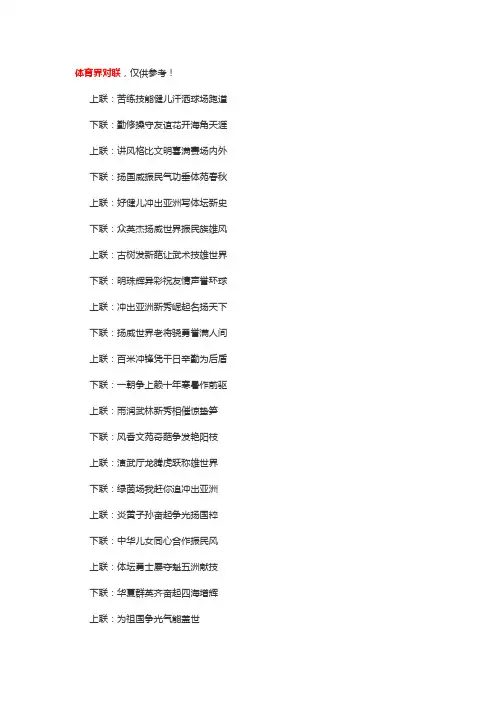 体育界对联
