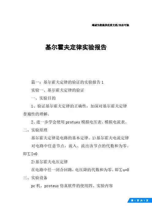 基尔霍夫定律实验报告