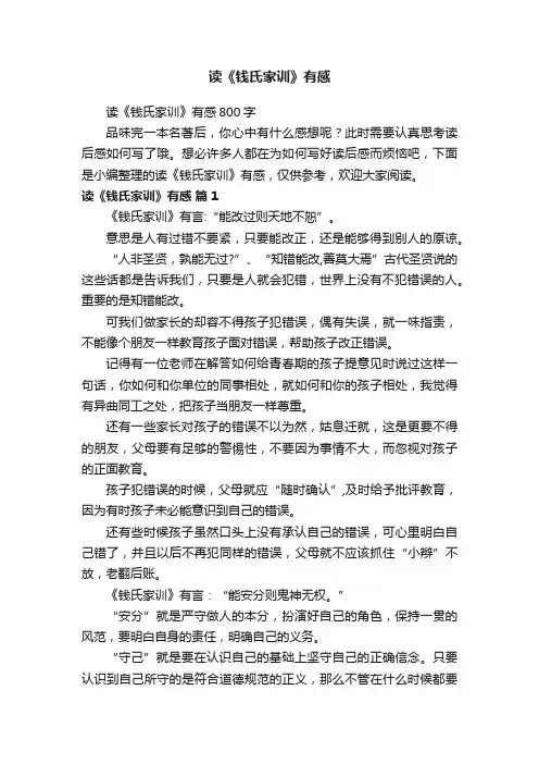 读《钱氏家训》有感