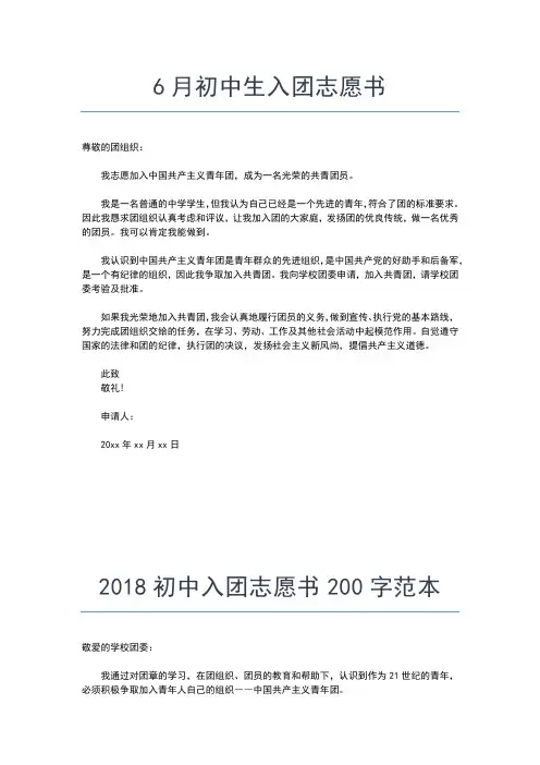 2019年最新初三300字入团志愿书范文入团申请书文档【十篇】