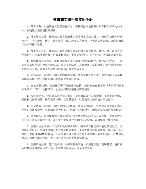建筑施工脚手架实用手册