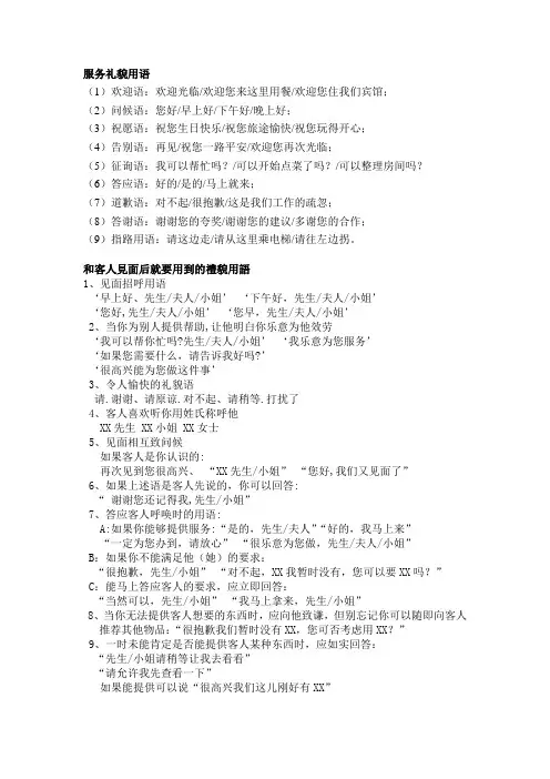 客房部礼貌用语[1]