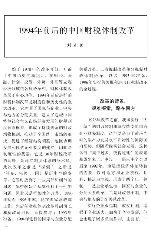 1994年前后的中国财税体制改革介绍
