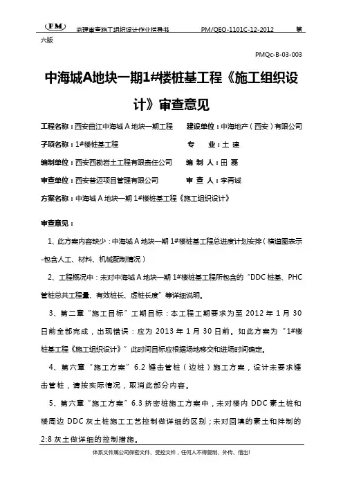 施工组织设计-审查意见03