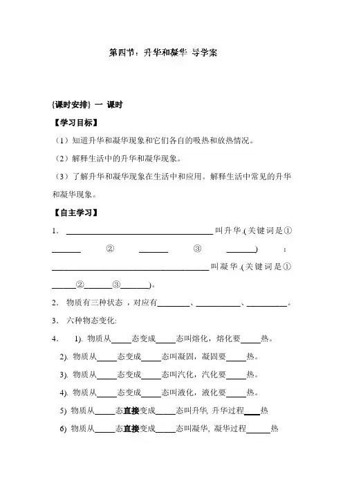 升华和凝华导学案