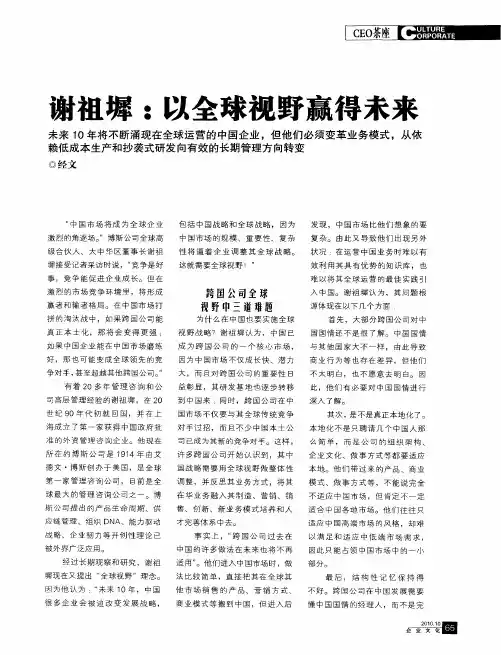 谢祖墀：以全球视野赢得未来