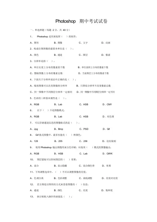 Photoshop期中考试试卷