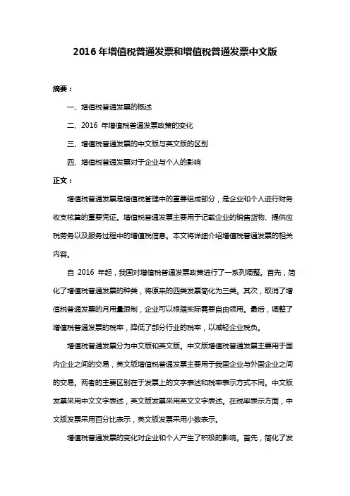2016年增值税普通发票和增值税普通发票中文版